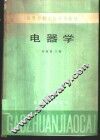 电器学 电子书封面