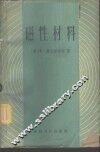 磁性材料 封面