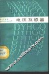 电压互感器 封面