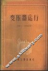 变压器运行 封面