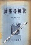 变压器检修 封面