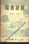 电机绝缘 封面