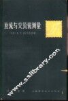 直流与交流磁测量 封面