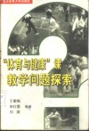 四元数在刚体定位问题中的应用 封面