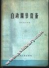 自动调节设备 封面