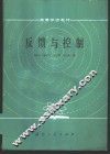 反馈与控制 封面