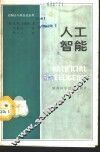 人工智能 封面