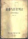 遥感与影象判读 封面