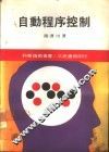 自动程序控制 封面