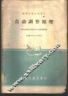 自动调整原理 封面