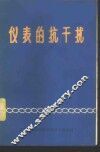 仪表的抗干扰 封面