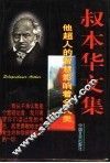 叔本华文集 电子书封面