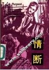 情断 封面