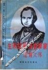 生来就是博物学家  达尔文传 封面