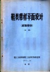 鞋类帮样平面设计 封面