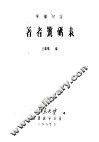 著者号码表 封面