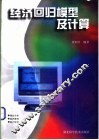 经济回归模型及计算 封面