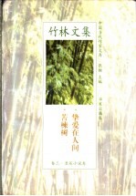 苦楝树  挚爱在人间 封面