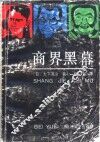 商界黑幕 封面