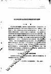瓦斯煤的结焦特性与副产品的回收 封面