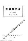 无线电初步 封面