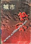 城市热风 封面