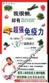 我很懒，却有超强免疫力 封面