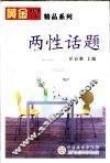 两性话题 封面