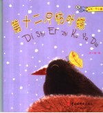 第十二只枯叶蝶 封面