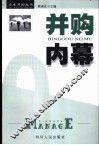 并购内幕 封面