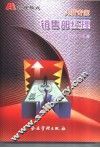 销售部经理 封面