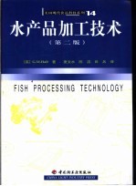 水产品加工技术 封面
