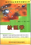 核医学 封面
