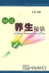 细说养生秘诀 封面