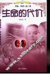 生命的代价 封面