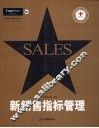 新销售指标管理 封面