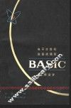 电子计算机会话式语言BASIC程序设计 封面