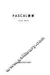 PASCAL语言 封面