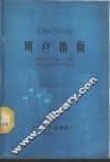 EtherSeries用户指南 封面