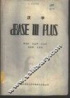 汉字dBASEⅢPLUS 封面
