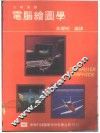 电脑绘图学 封面