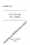 日本专利文献《特许、实用新案》 封面