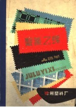 聚氯乙烯-人造革 封面