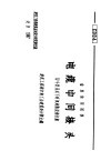 电缆中间接头  10千伏及以下环氧树脂浇铸方案 封面