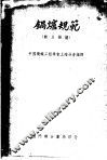 锅炉规范  动力锅炉 封面