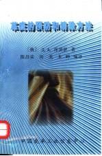 革疵的预防和消除方法 封面