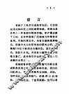 香蕉贮运 电子书封面