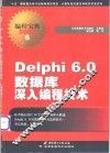 Delpi6数据库深入编程技术 封面