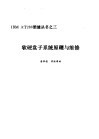 软硬盘子系统原理与维修 封面