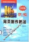新编网页制作教程  2003版 封面